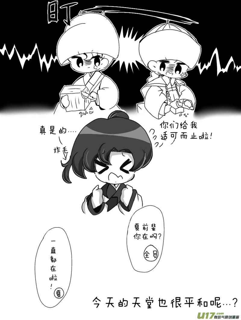 某天堂的朝代们序 今天的天堂也很平和呢