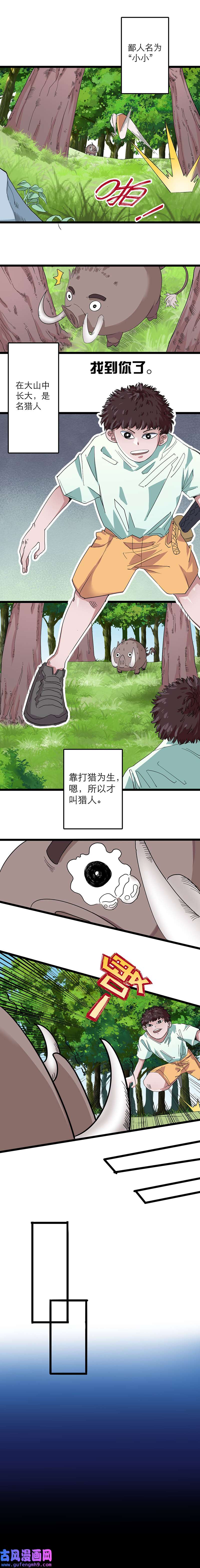 小小猎人第1话
