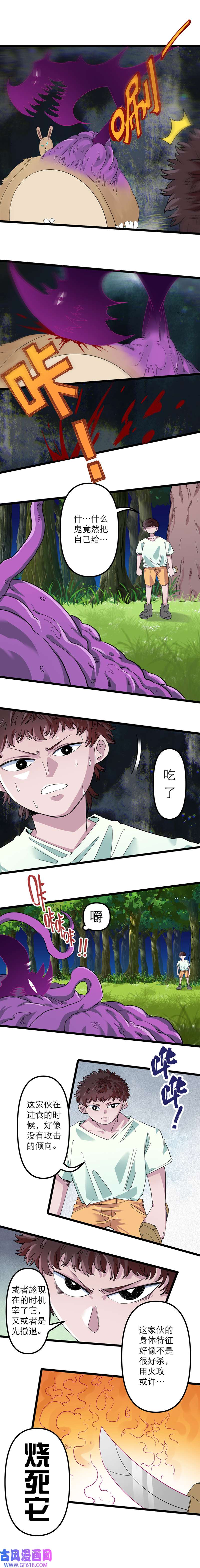 小小猎人第2话
