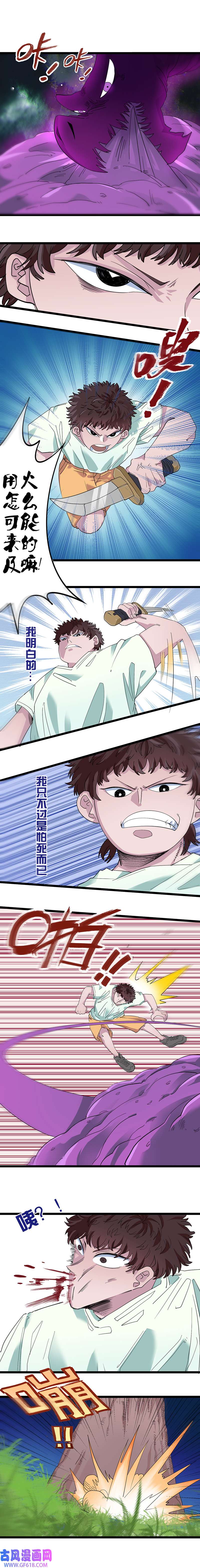 小小猎人第2话