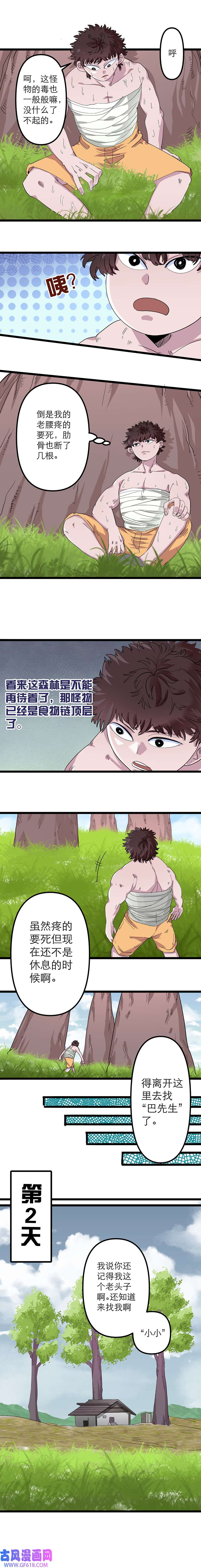 小小猎人第3话