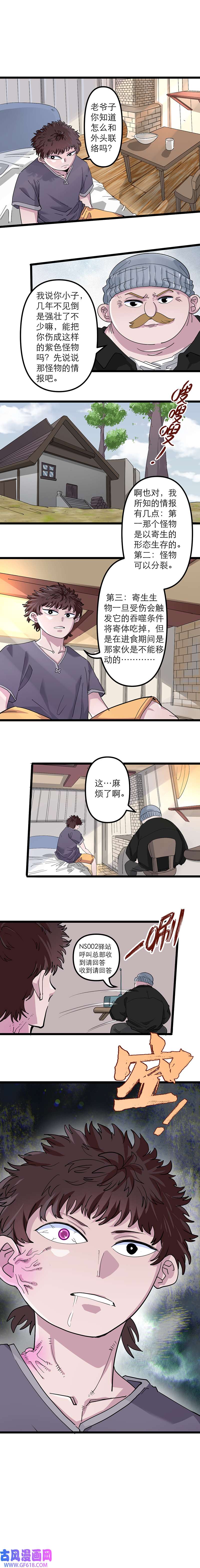 小小猎人第3话