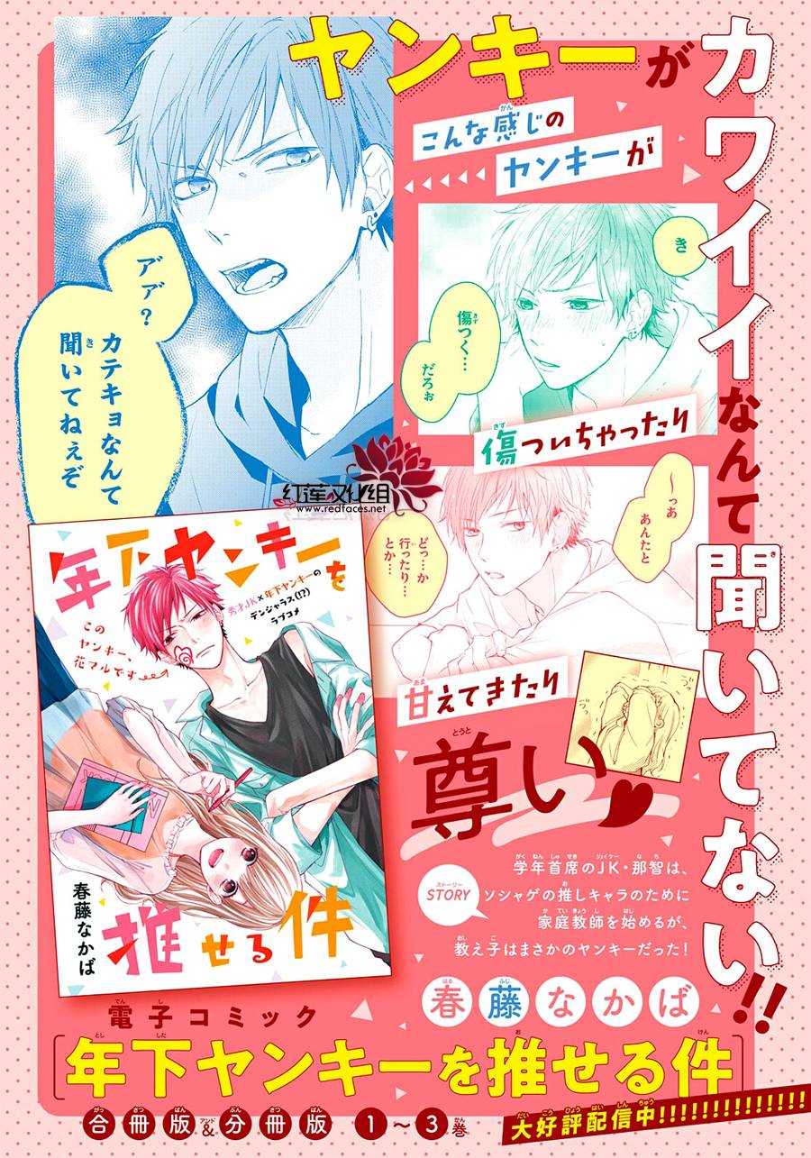 我才没听说过他这么可爱!!第01话