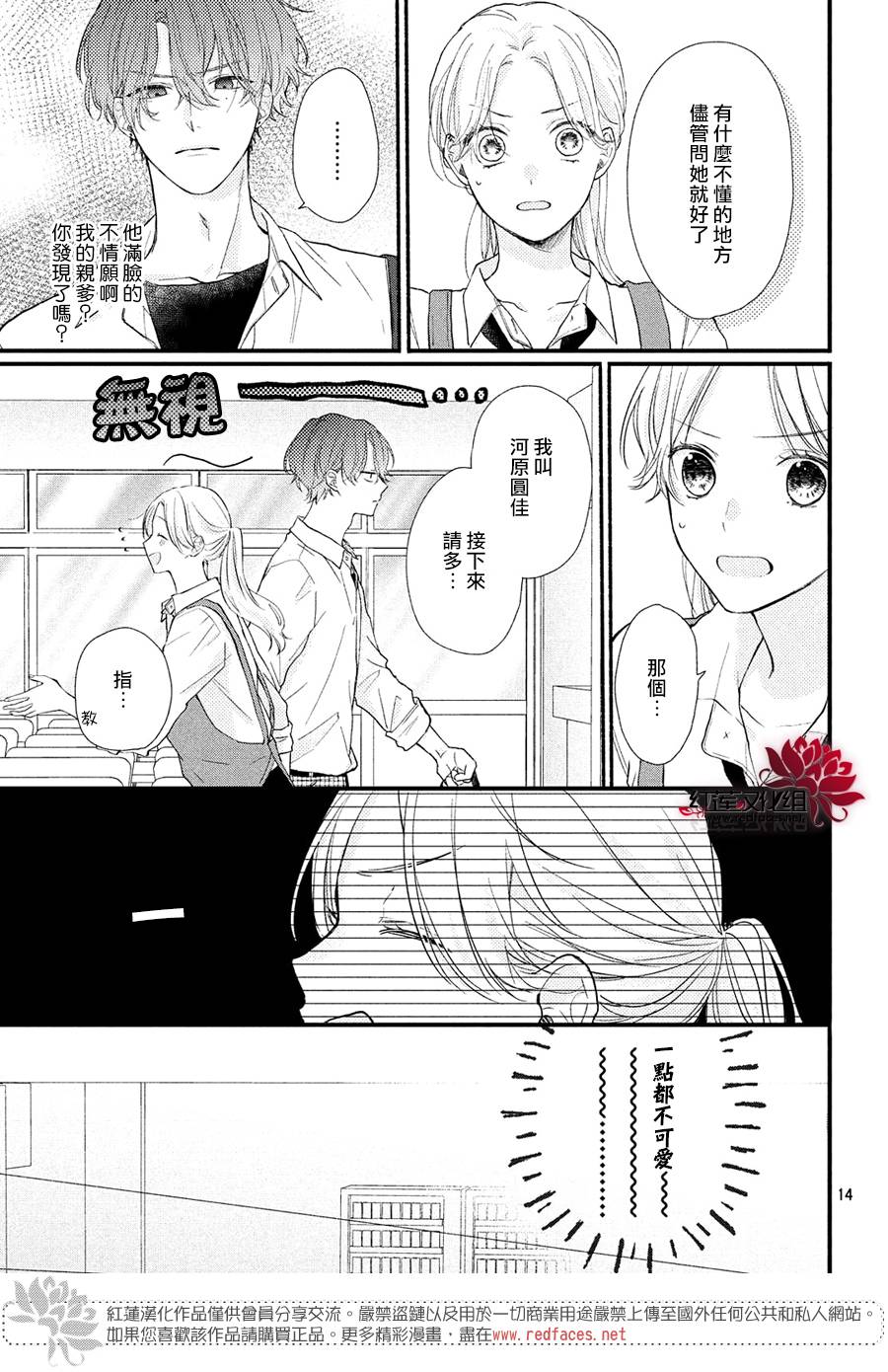 我才没听说过他这么可爱!!第01话