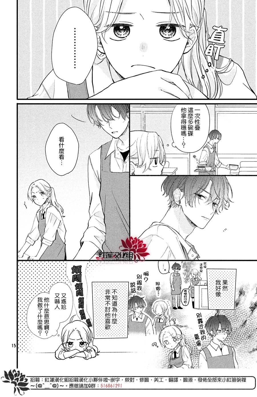 我才没听说过他这么可爱!!第01话