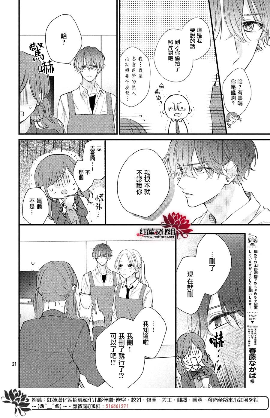 我才没听说过他这么可爱!!第01话