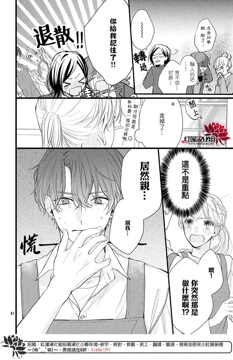 我才没听说过他这么可爱!!第01话