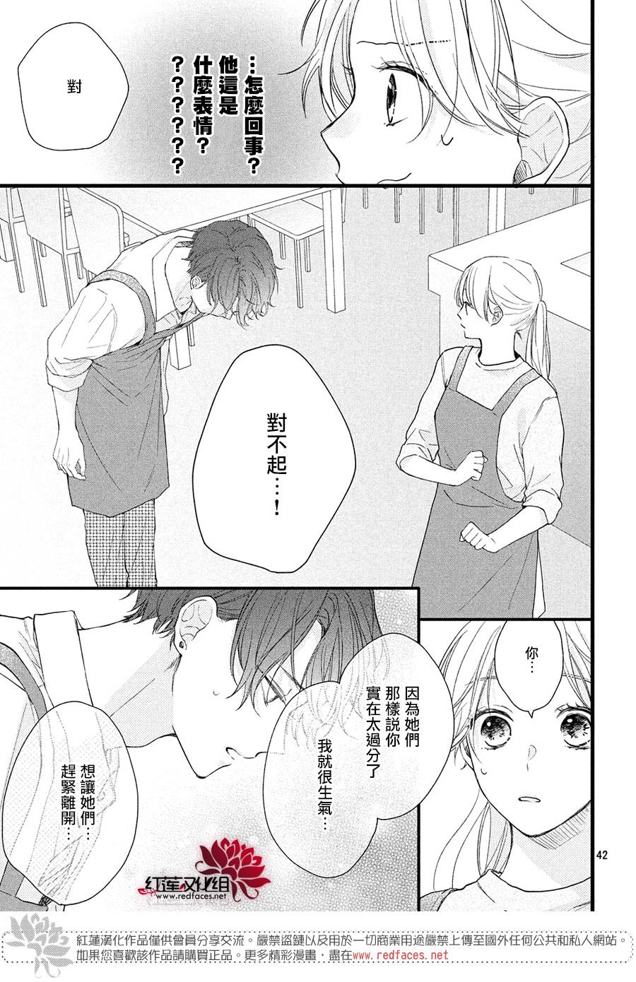 我才没听说过他这么可爱!!第01话