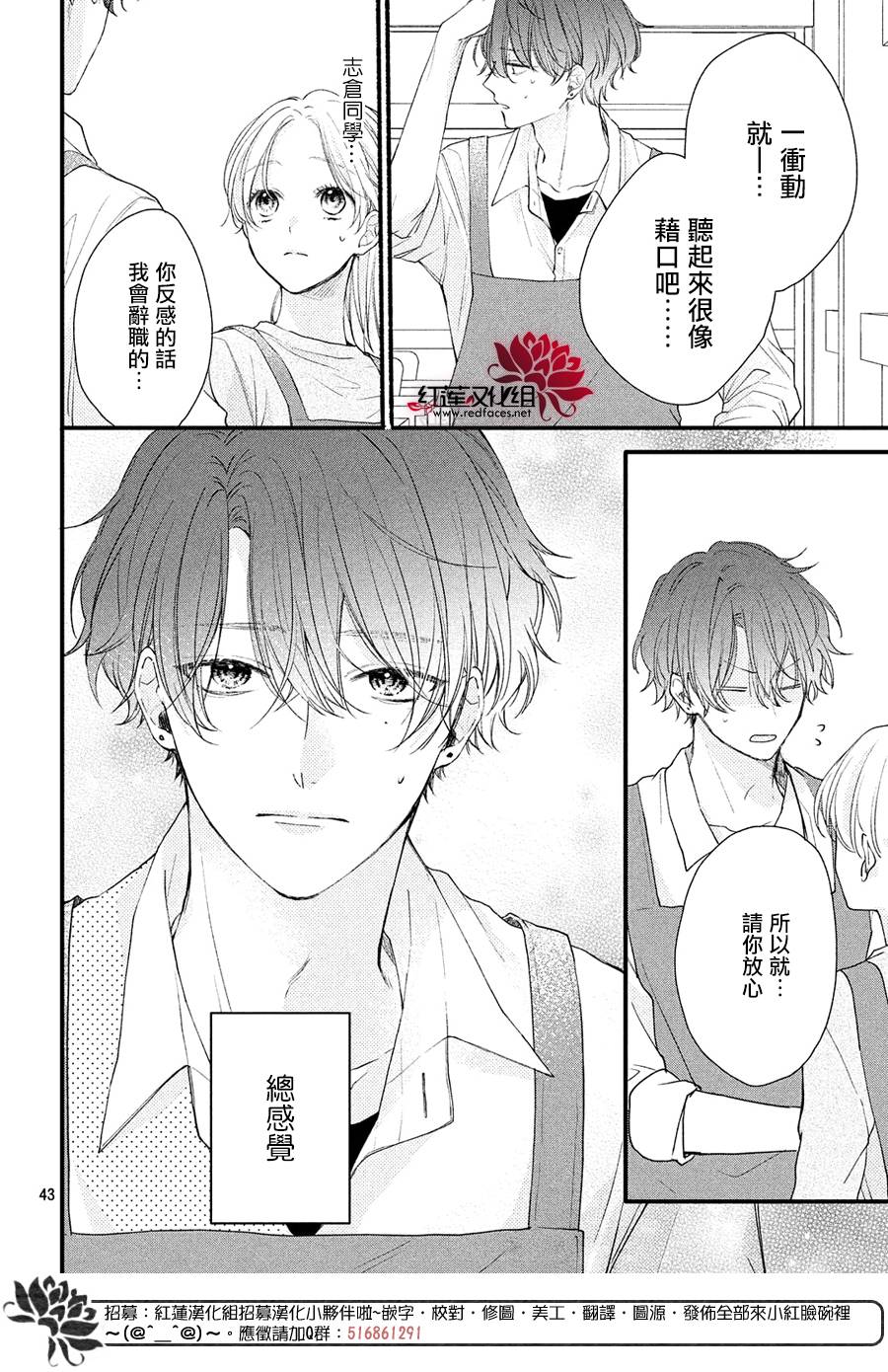 我才没听说过他这么可爱!!第01话