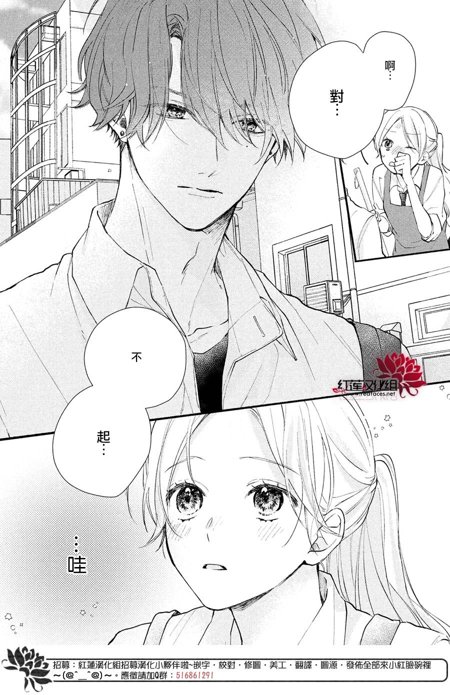 我才没听说过他这么可爱!!第01话