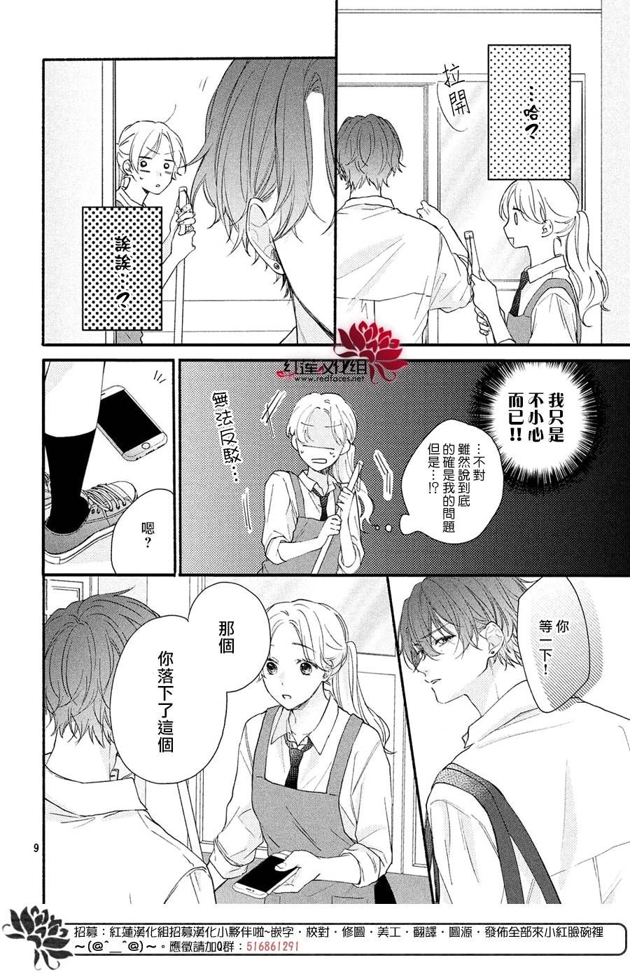 我才没听说过他这么可爱!!第01话