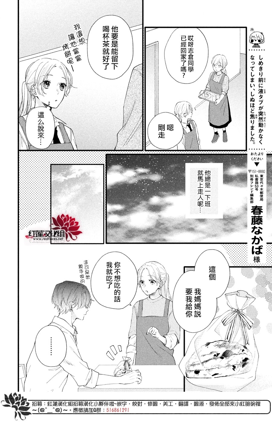 我才没听说过他这么可爱!!第02话