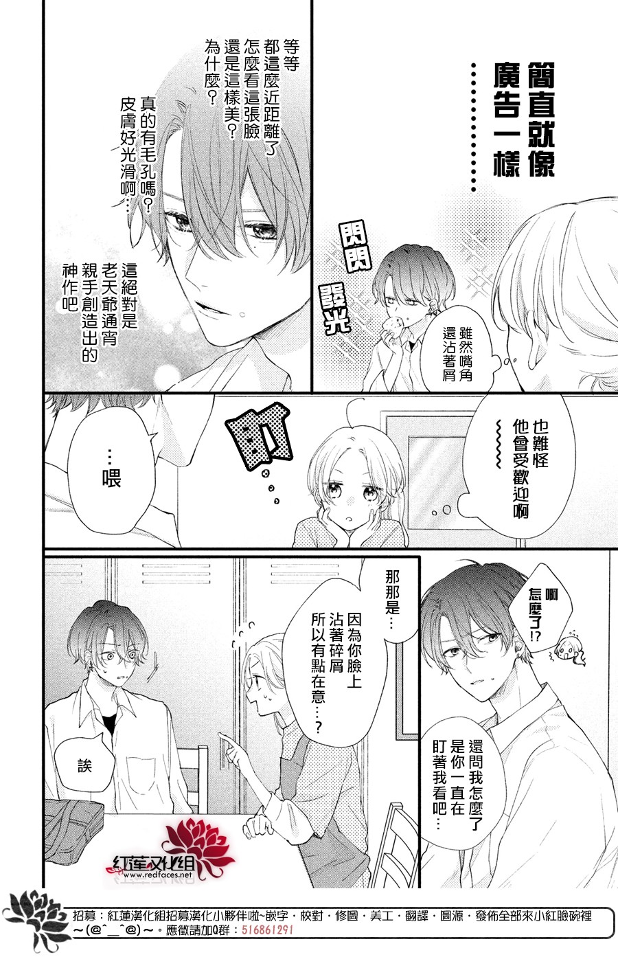 我才没听说过他这么可爱!!第02话