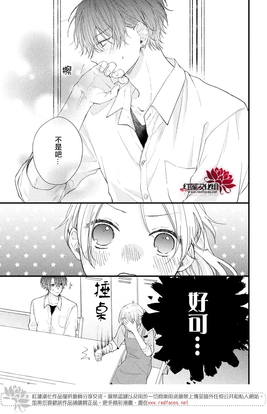 我才没听说过他这么可爱!!第02话