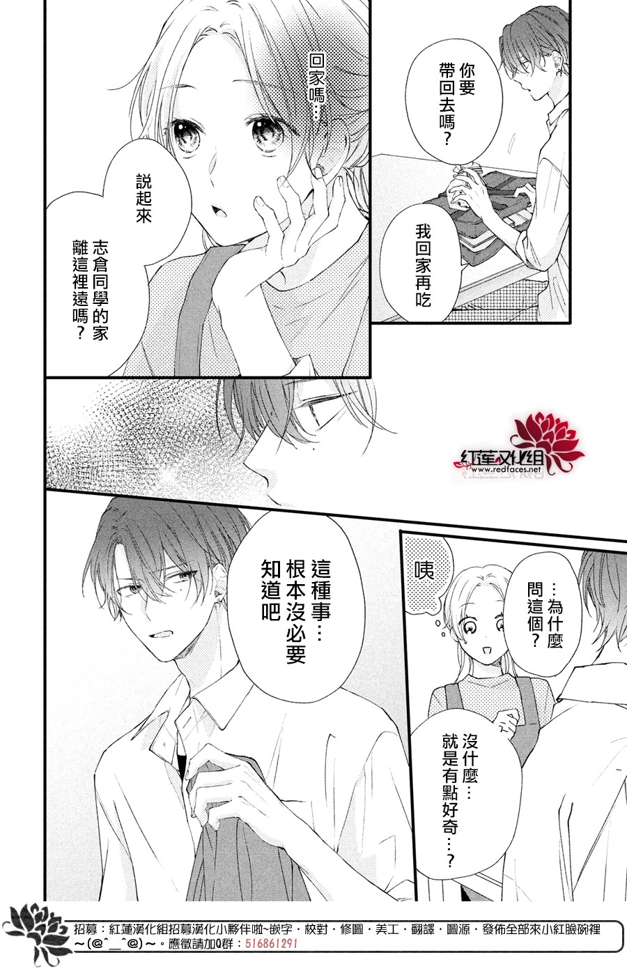 我才没听说过他这么可爱!!第02话