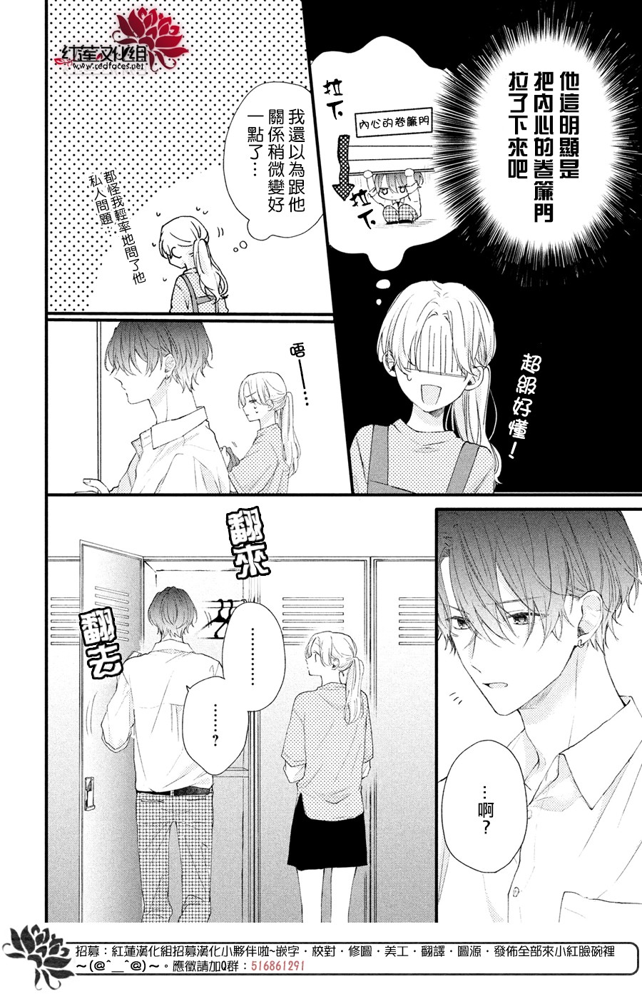 我才没听说过他这么可爱!!第02话