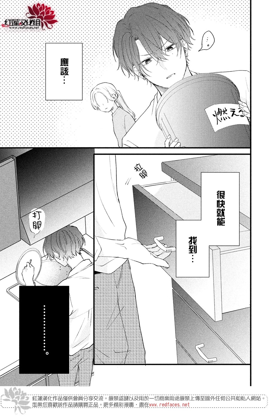 我才没听说过他这么可爱!!第02话