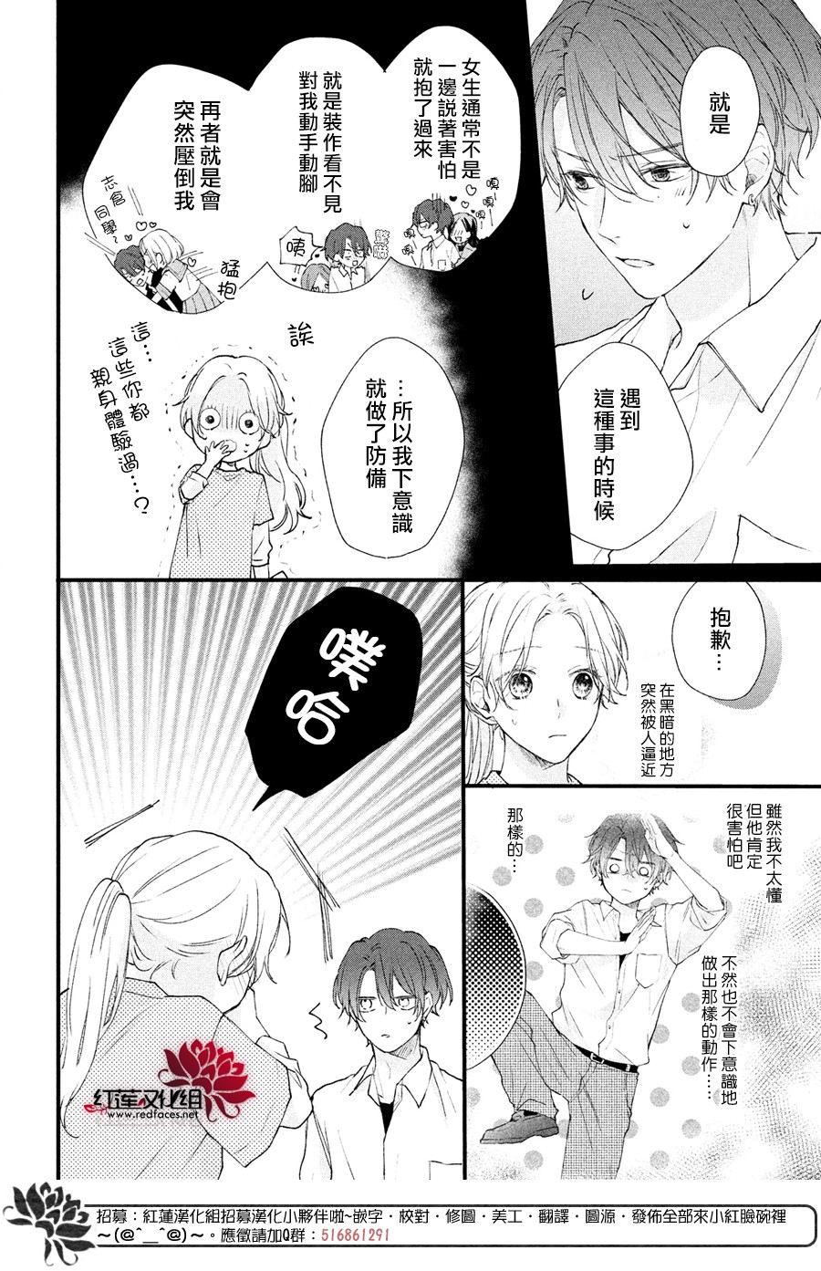 我才没听说过他这么可爱!!第02话