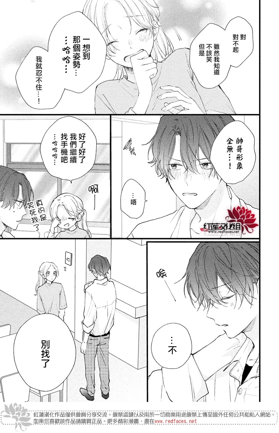 我才没听说过他这么可爱!!第02话