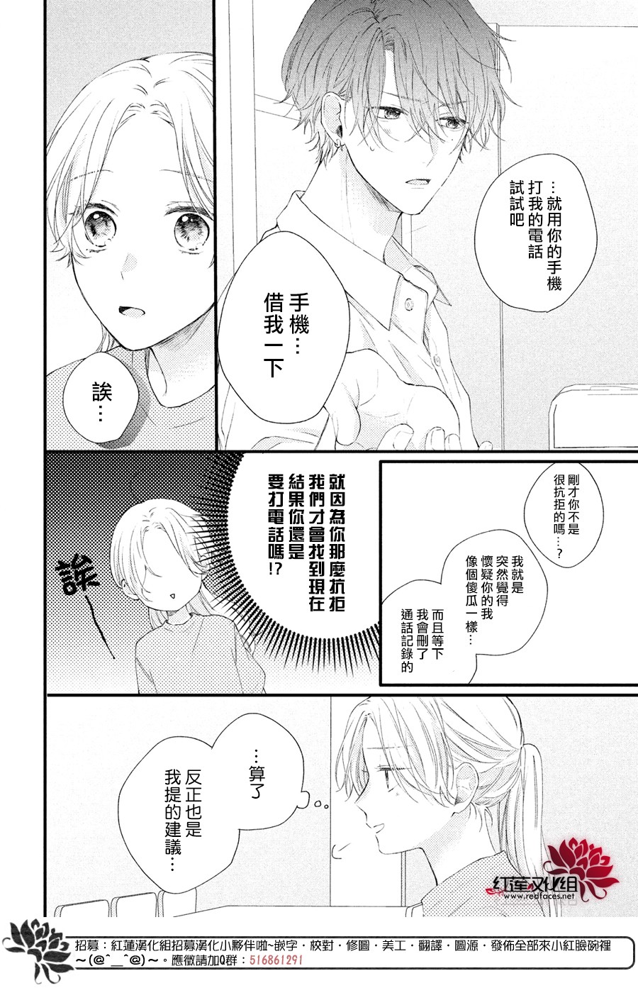 我才没听说过他这么可爱!!第02话