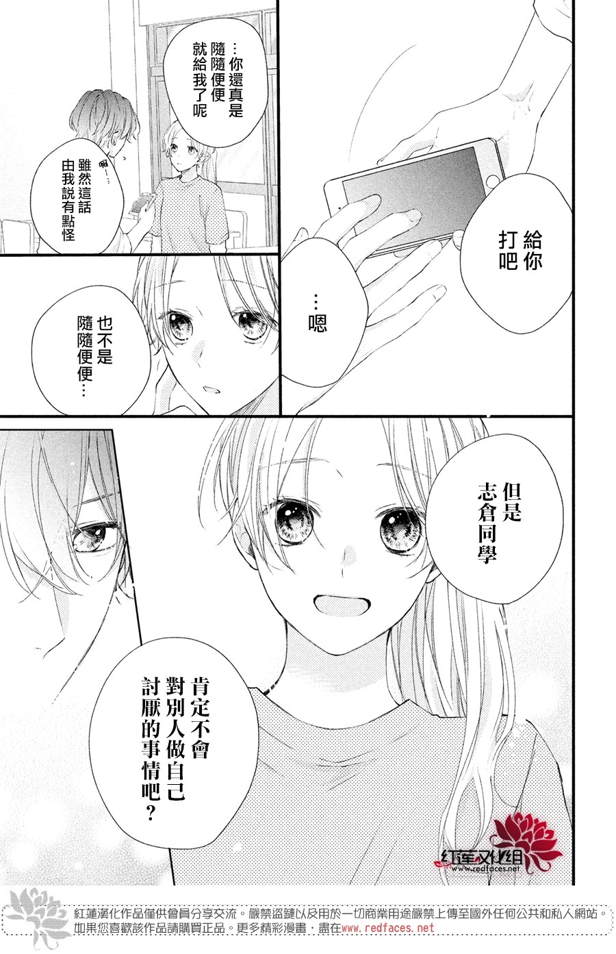 我才没听说过他这么可爱!!第02话