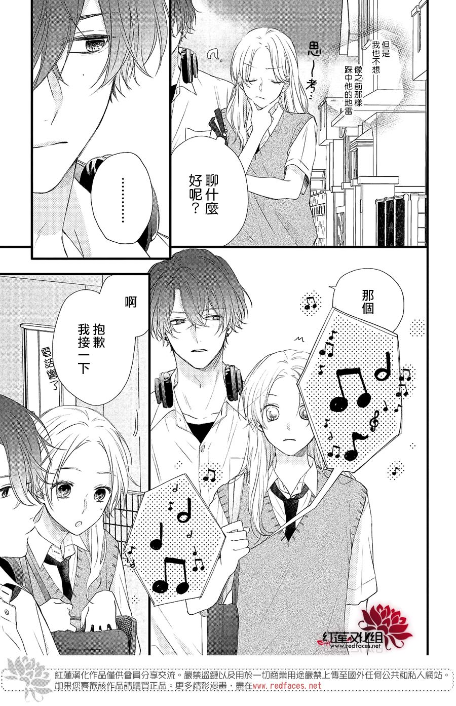 我才没听说过他这么可爱!!第03话