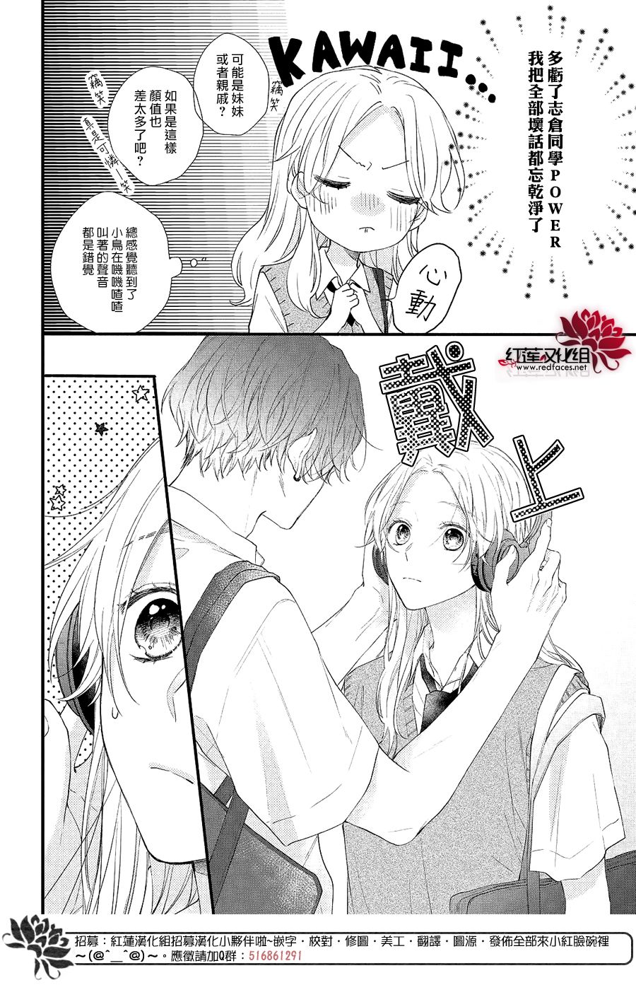 我才没听说过他这么可爱!!第03话