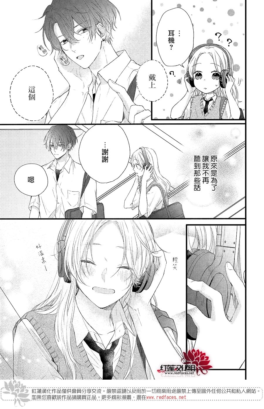 我才没听说过他这么可爱!!第03话