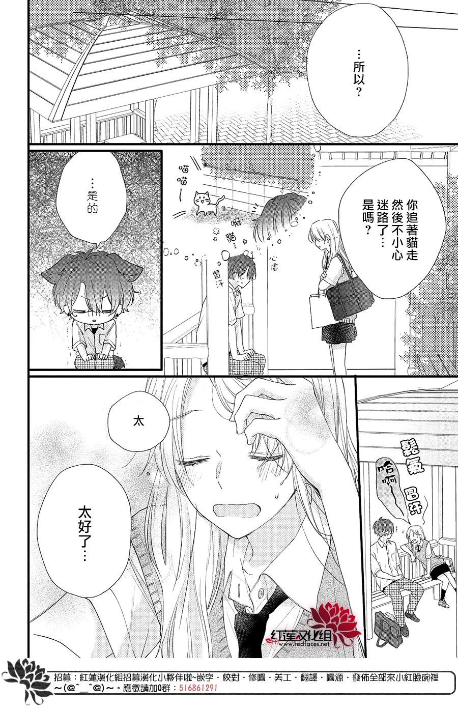 我才没听说过他这么可爱!!第03话