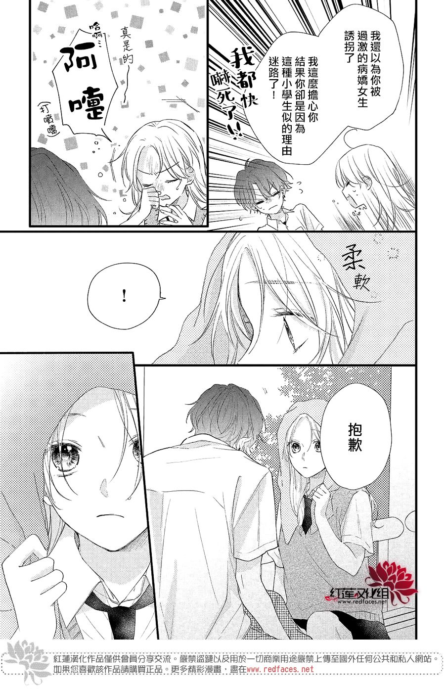 我才没听说过他这么可爱!!第03话