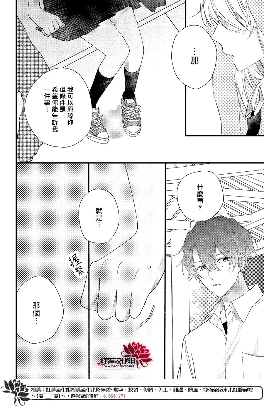 我才没听说过他这么可爱!!第03话