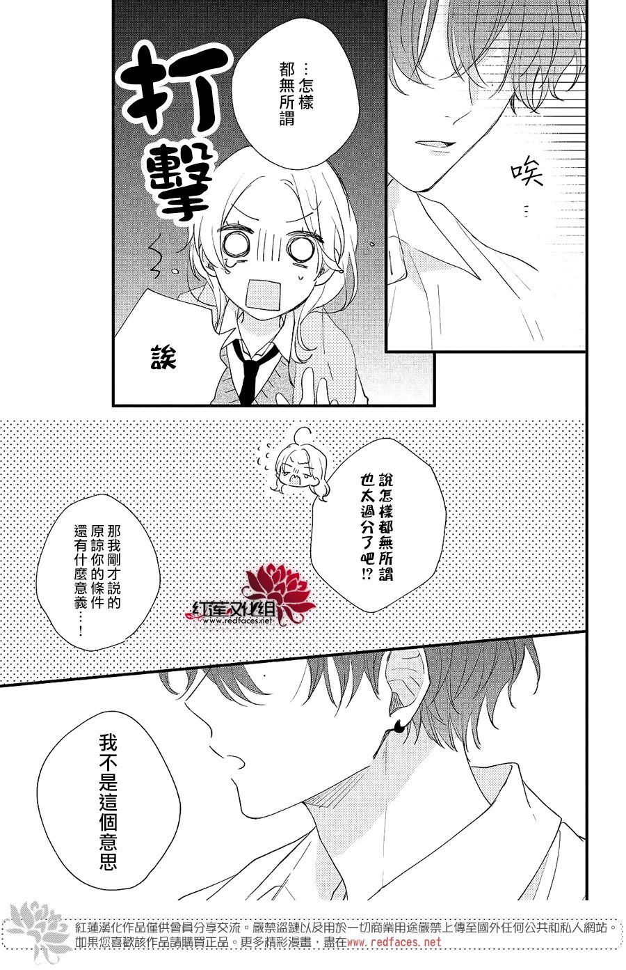 我才没听说过他这么可爱!!第03话