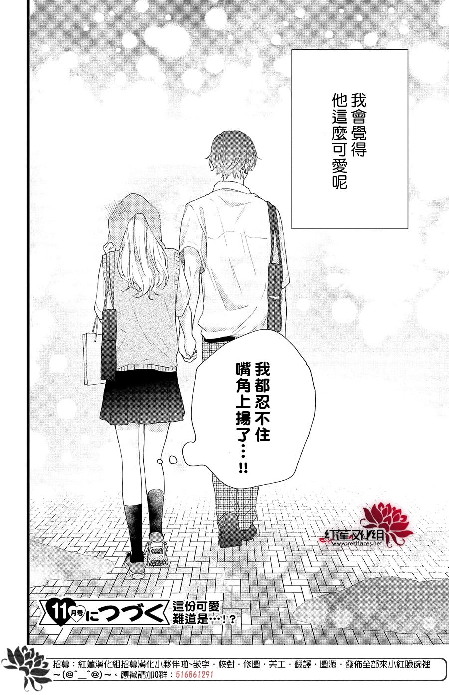 我才没听说过他这么可爱!!第03话