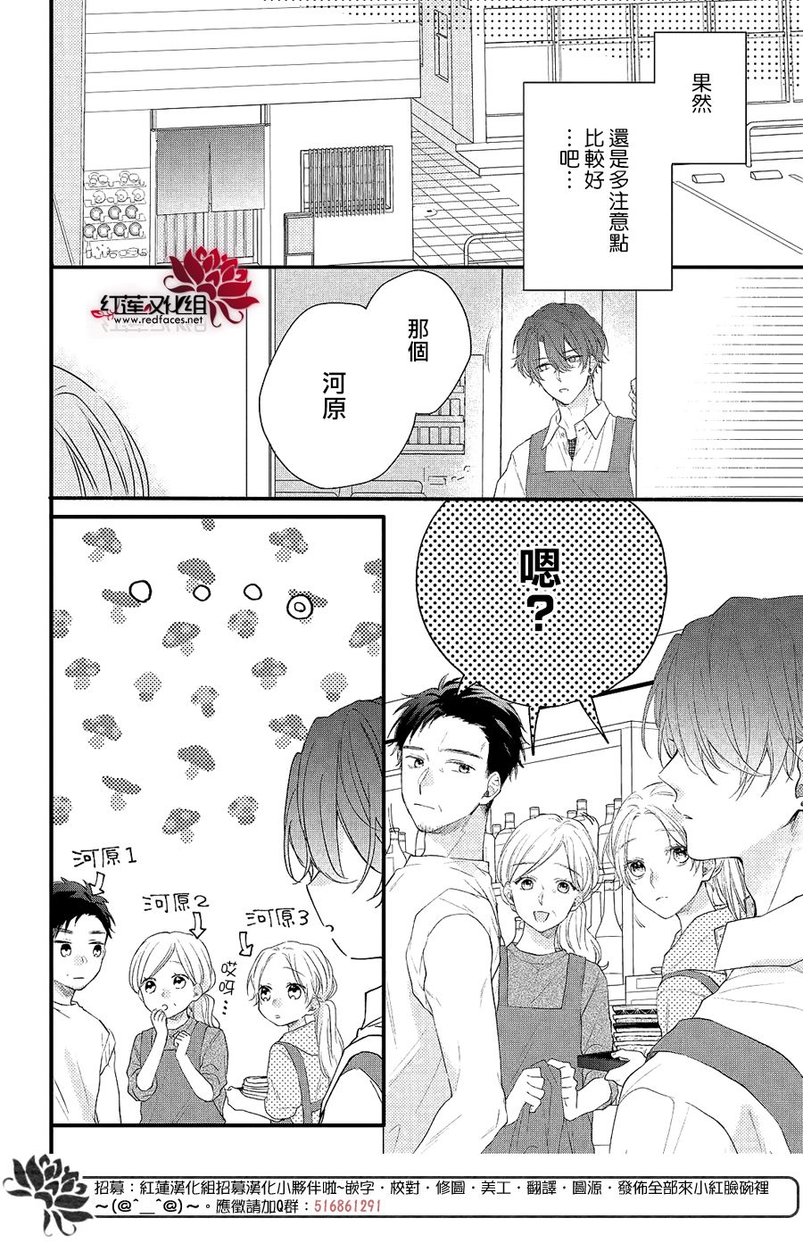 我才没听说过他这么可爱!!第03话