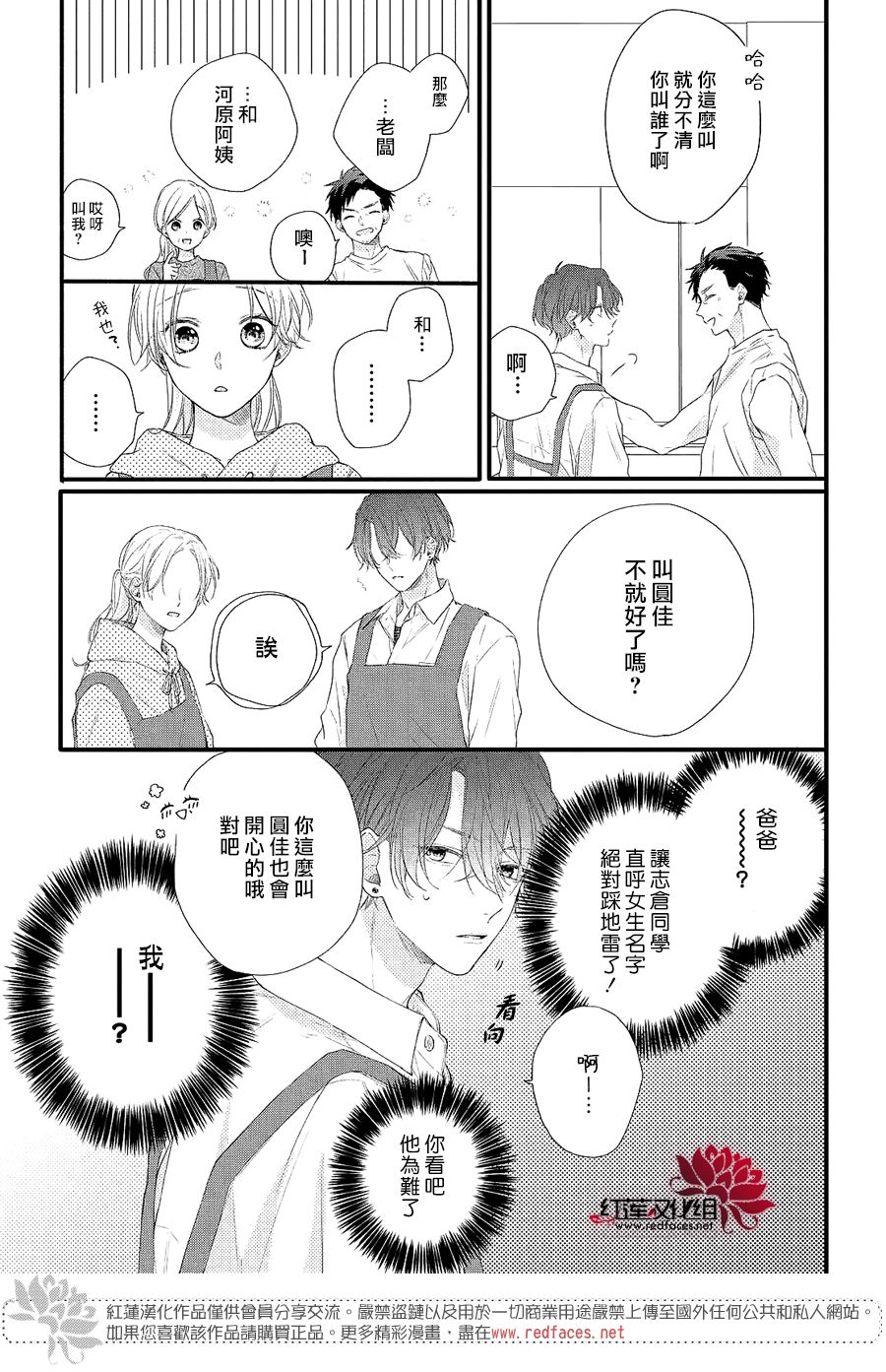 我才没听说过他这么可爱!!第03话