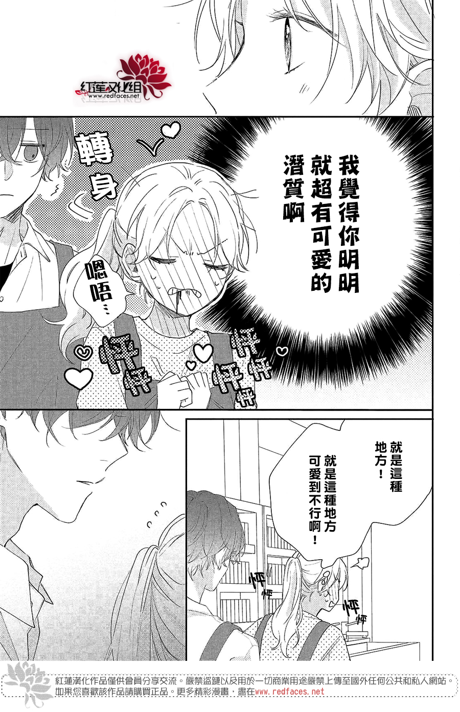 我才没听说过他这么可爱!!第04话