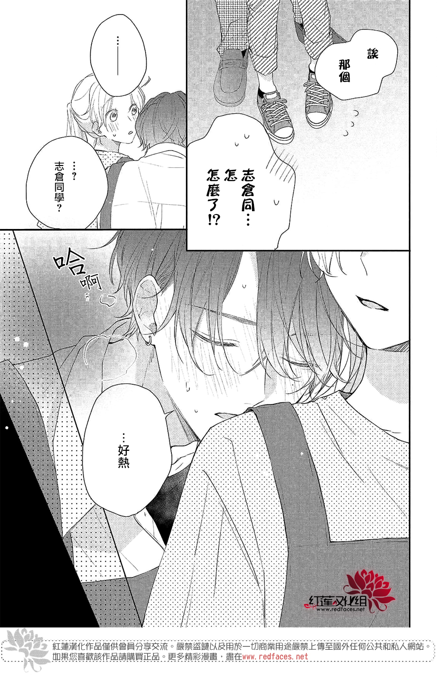 我才没听说过他这么可爱!!第04话