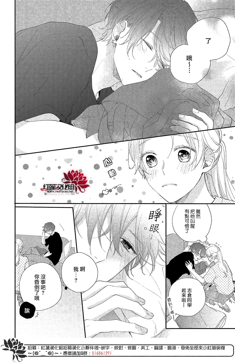 我才没听说过他这么可爱!!第04话