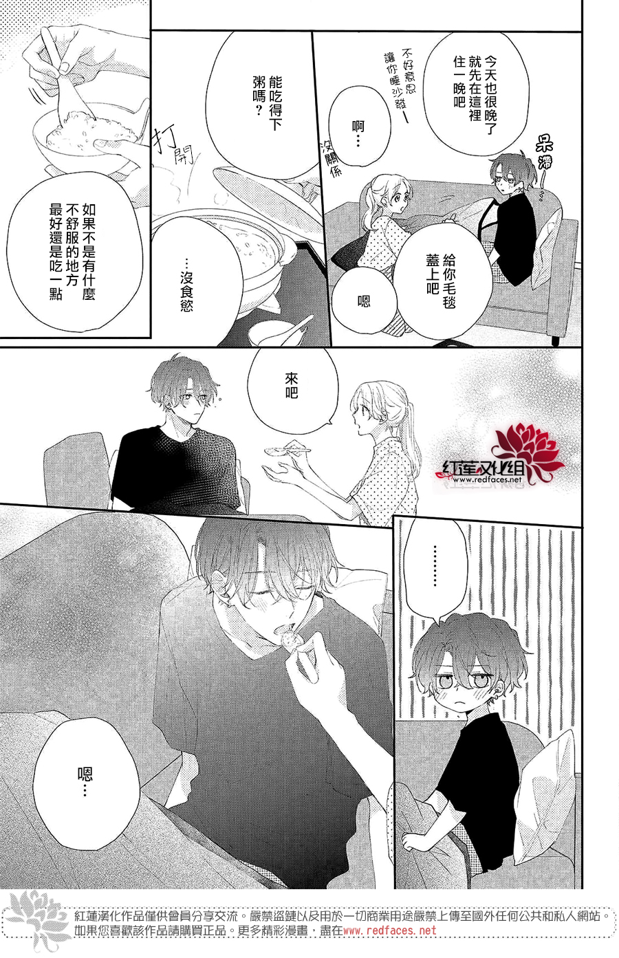 我才没听说过他这么可爱!!第04话