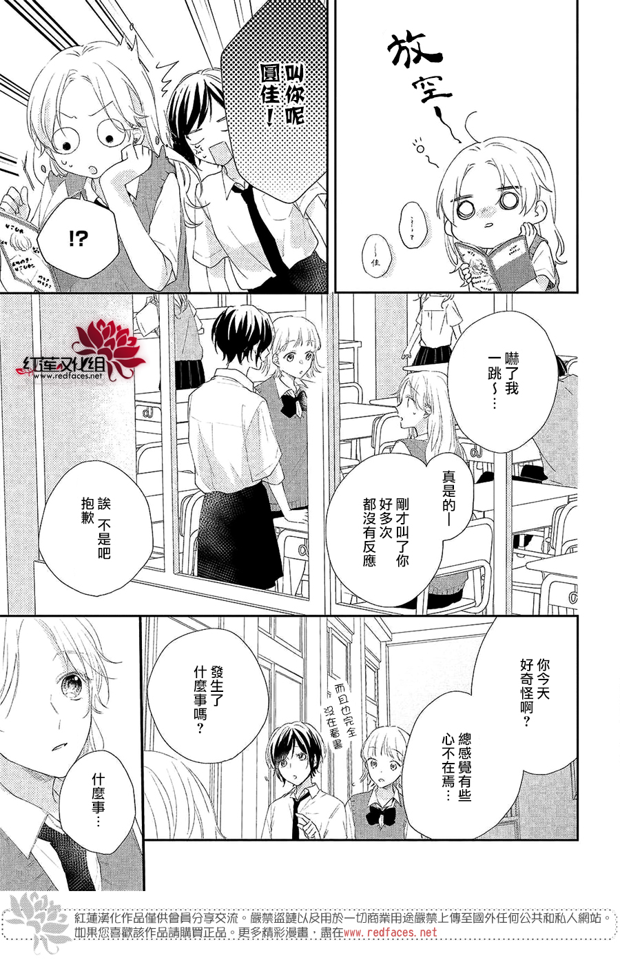 我才没听说过他这么可爱!!第04话