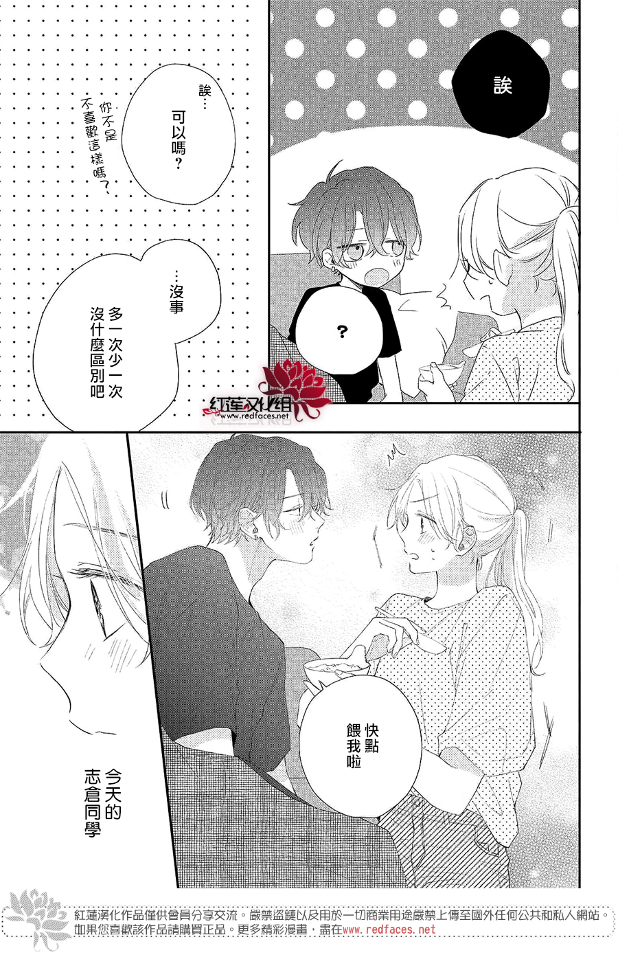 我才没听说过他这么可爱!!第04话