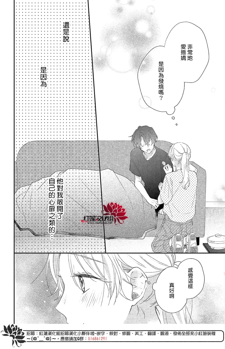 我才没听说过他这么可爱!!第04话