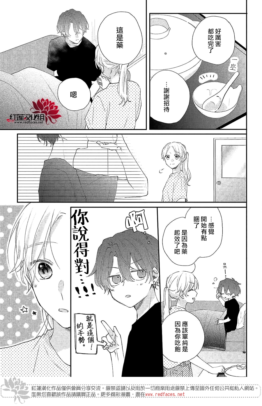 我才没听说过他这么可爱!!第04话