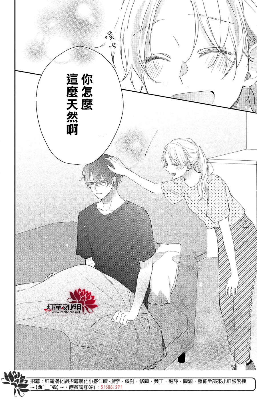 我才没听说过他这么可爱!!第04话