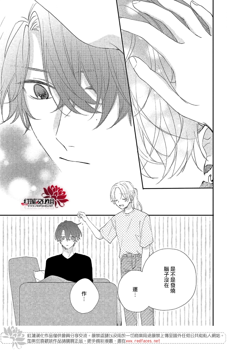 我才没听说过他这么可爱!!第04话