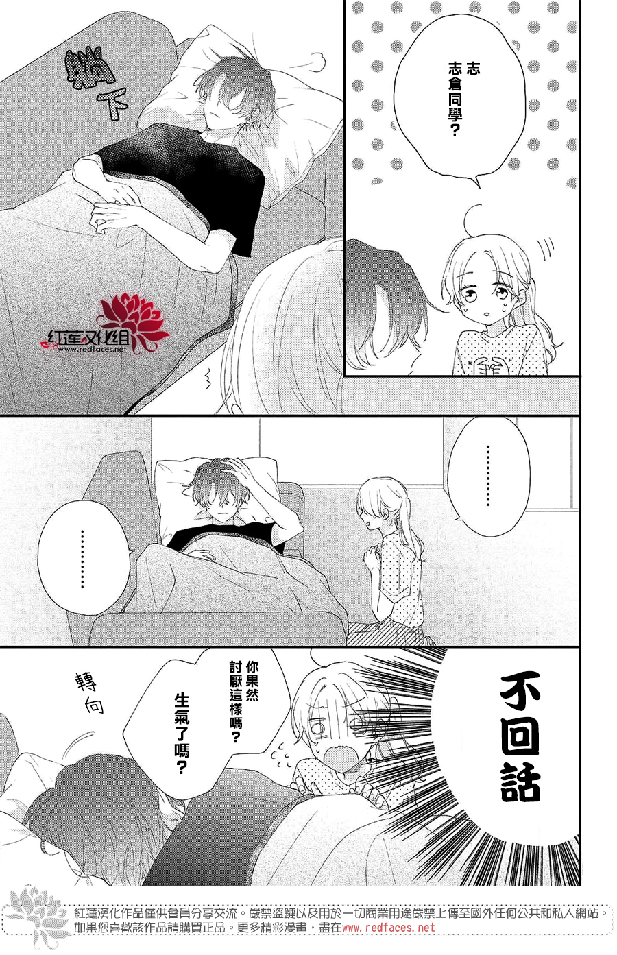 我才没听说过他这么可爱!!第04话