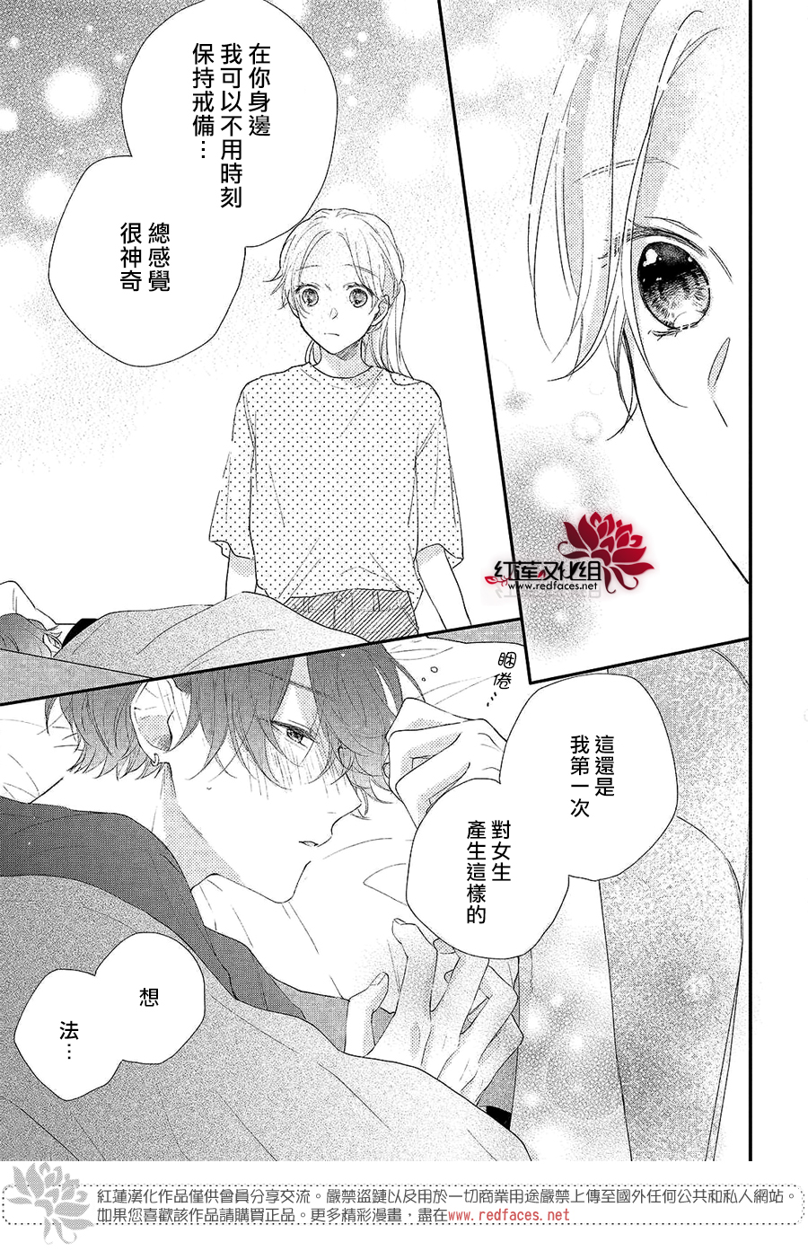 我才没听说过他这么可爱!!第04话