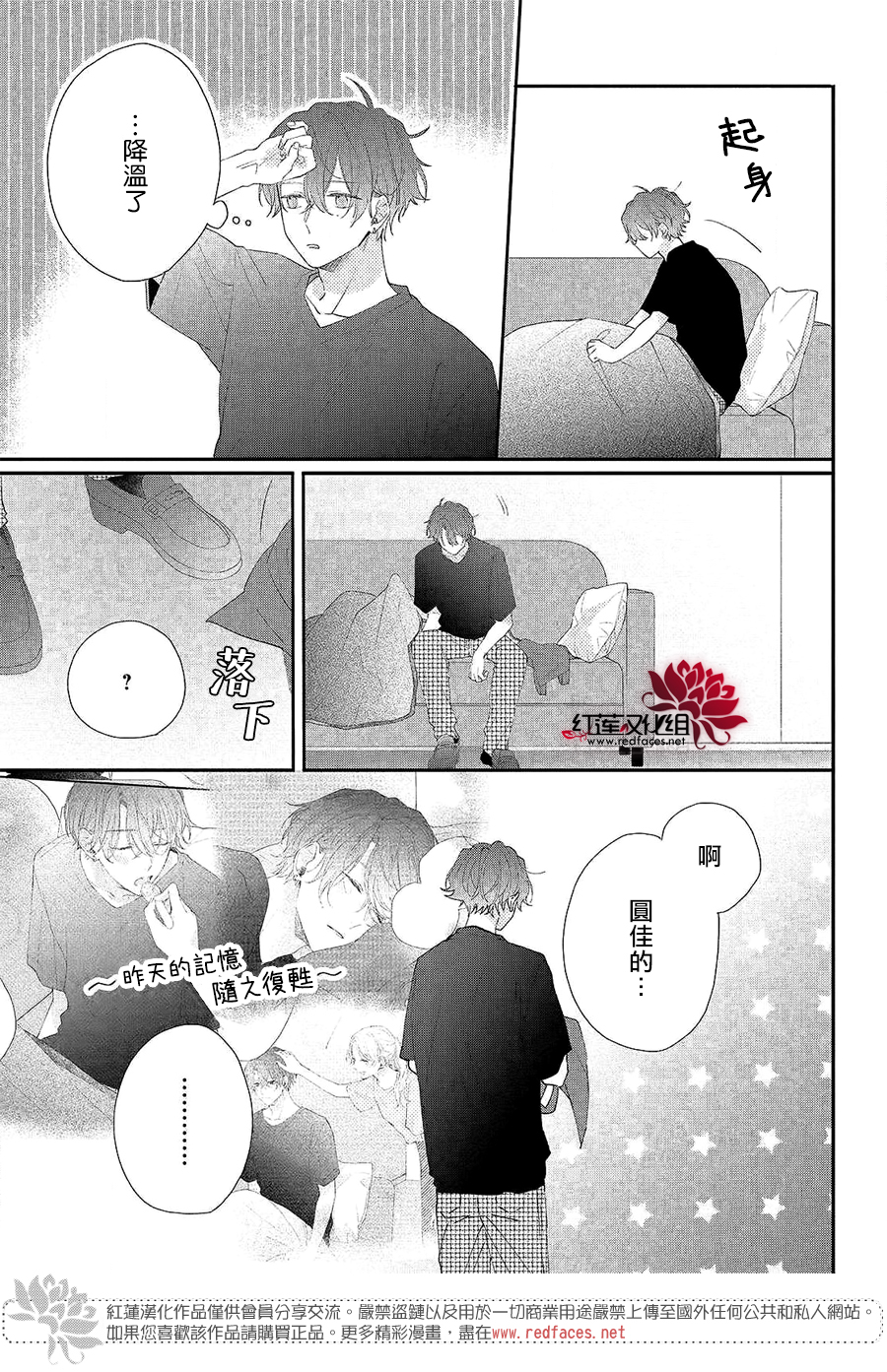 我才没听说过他这么可爱!!第04话