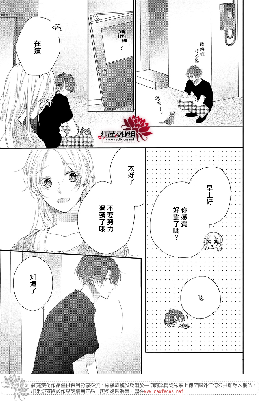 我才没听说过他这么可爱!!第04话