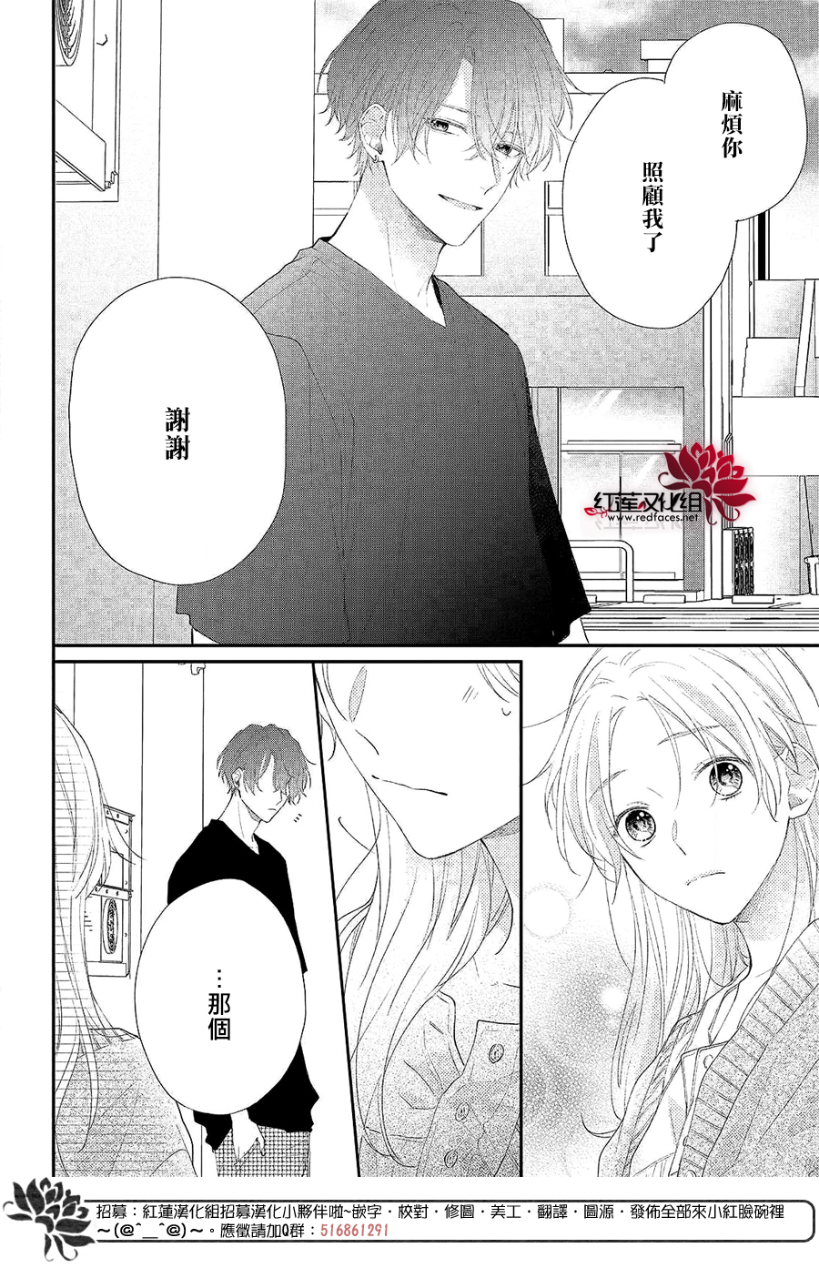 我才没听说过他这么可爱!!第04话